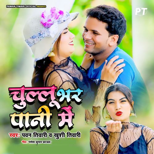 Chullu Bhar Paani Me