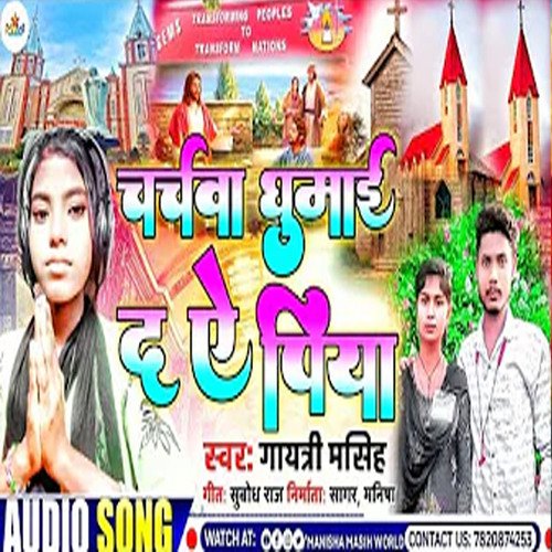 Churchwa ghumai Da e piya (mashi song)