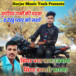 Chuti Ya Garmi Ki Padba D