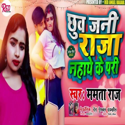 Chuw  Jani Raja Nahaye Ke Pari