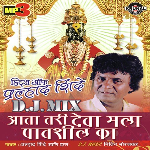 D.J. Vitthal Songs