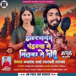 Daltongaj Pandalwa Me Aihe Ge Gori