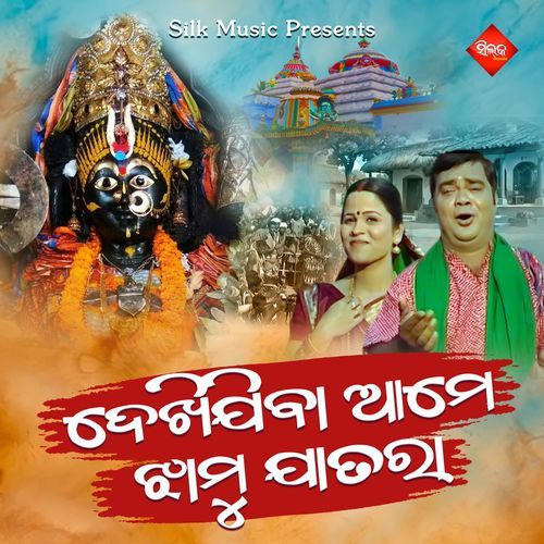 Dekhijiba Ame Jhamu Jatara