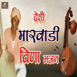 Desi Marwadi Veena Bhajan, Pt. 02-HRo4RgV4egU