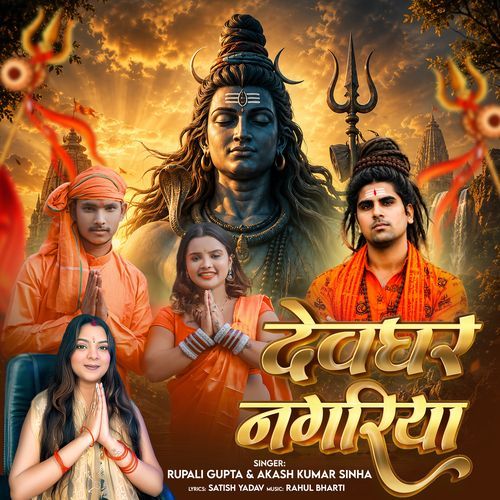 Devghar Nagariya