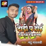 Dhodi P Hoi Hare Rama Hare Krishna (Bhojpuri)