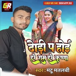 Dhodi P Hoi Hare Rama Hare Krishna