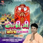 Dholi Ji Dhol Re Bajavo