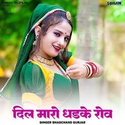 Dil Maro Dhadke Rove