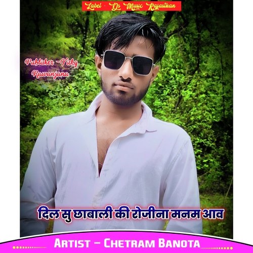 Dil su chhabali ki manam Rojina aav (Rajasthani)