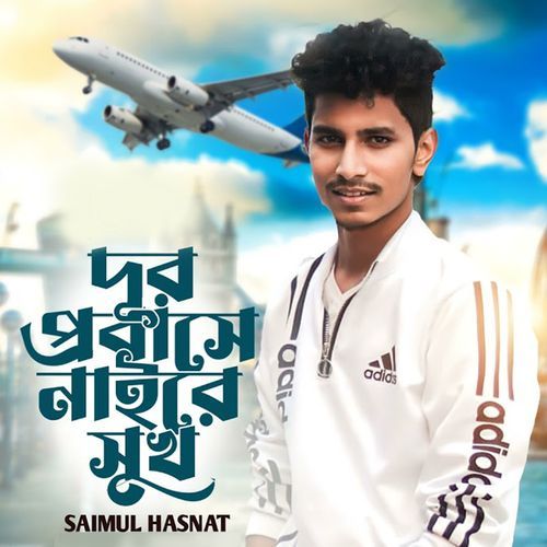 Dur Probashe Nai Re Sukh