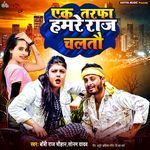 Ek Trfa Hmare Raj Chaltau