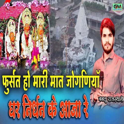 Fursat Ho Mari Mat Joganiya Ghar Nirdhan Ke Aaja