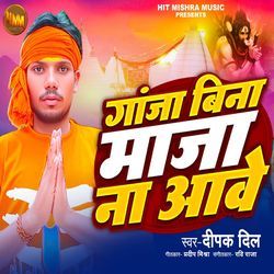 Gaja Bina Maja Na Aawe