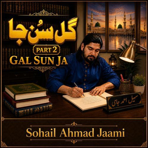Gal Sun Ja Part 2