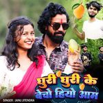 Ghuri Ghuri Ke Becho Hiyo Aam