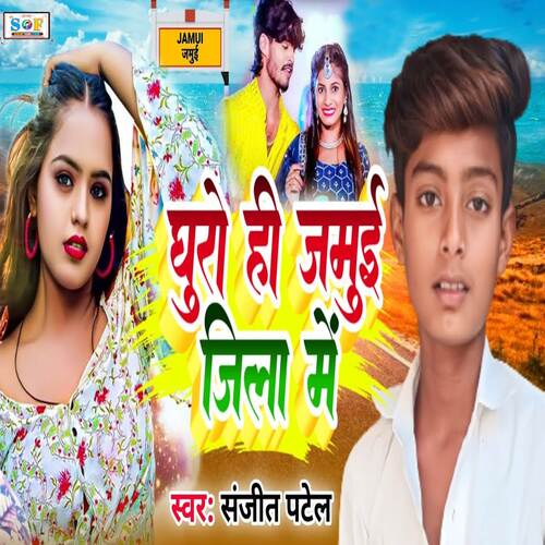 Ghuro Hi Jamui Jila Me