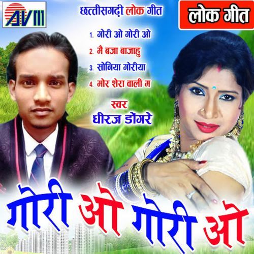 Mai Baja Bajwahu cover art