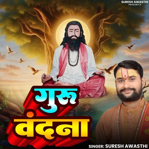 Guru Vandana