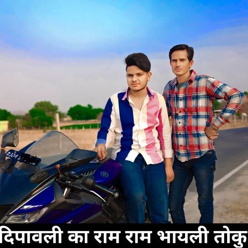 दिपावली का राम राम भायली तोकु_poster_image