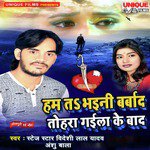 Ham Ta Bhaini Barbad Tohara Gaila Ke Baad