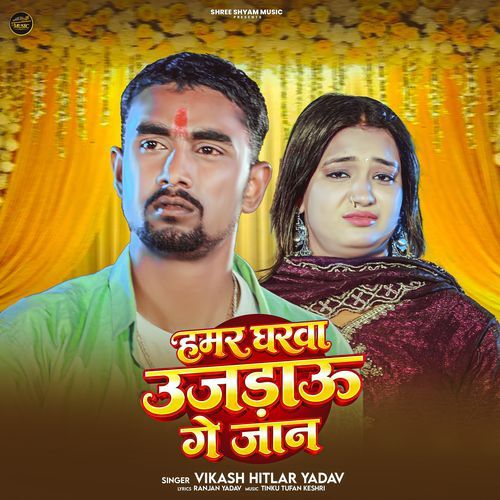 Hamar Gharwa Ujdau Ge Jaan