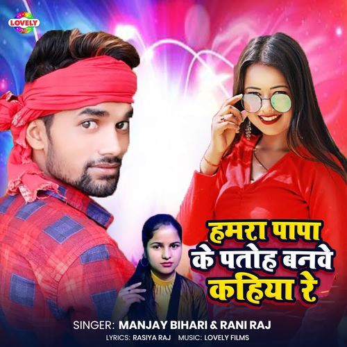 Hamara Papa Ke Patoh Banabe Kahiya Re