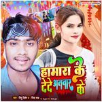 Hamara ke dede atawar ke