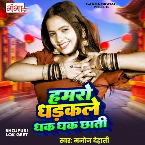 Hamro Dhadakal Dhak Dhak Chhati