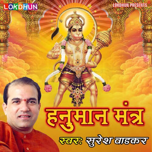 Hanuman Mantra