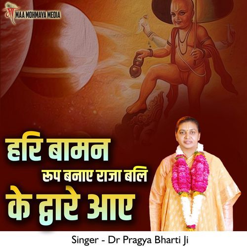 Raja Ke Roop Hari Baman Roop Banae Raja Bali Ke Dware Aae Songs Download - Free ...