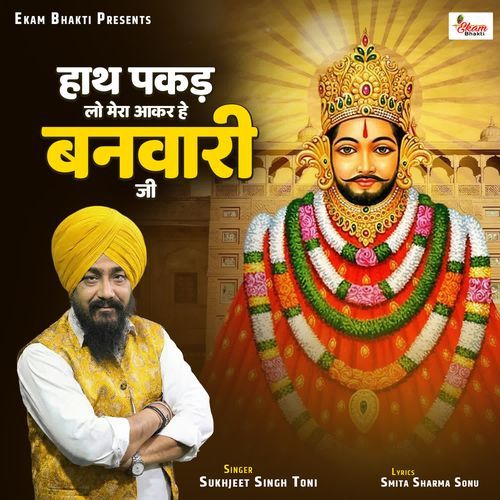 Hath Pakad Lo Mera Aakar He Banwari Ji