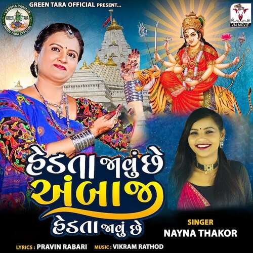 Hedta Javu Chhe Ambaji Hedta Javu Chhe