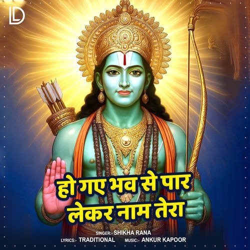 Ho Gaye Bhav Se Paar Lekar Naam Tera