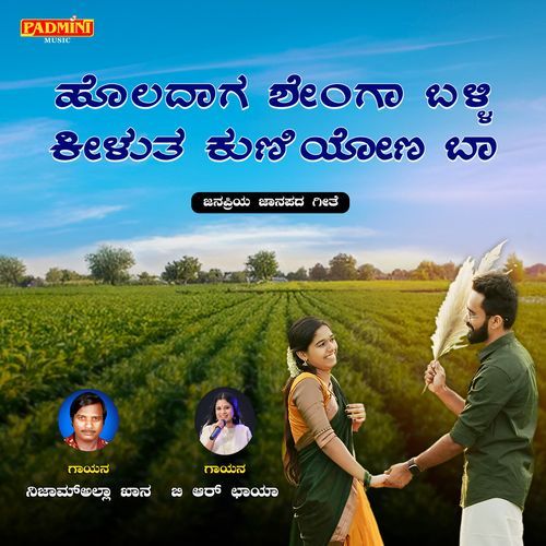 Holadaga Shenga Balli Kiluta Kuniyona Ba