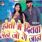 Holi Me Dilwa Lene Jo Ge Jaan