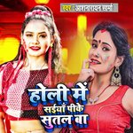 Holi Me Saiya Pk Sutal Ba (Holi Geet)