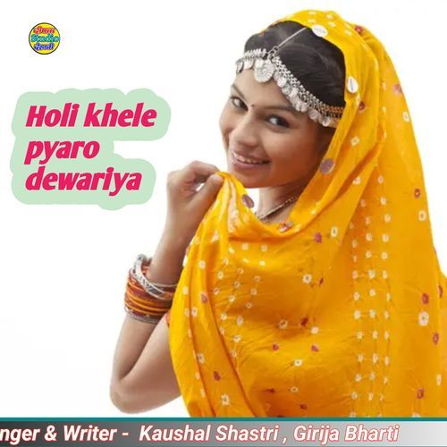 Holi khele pyaro dewariya