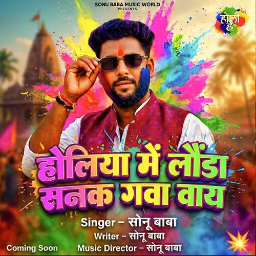 Holiya Mein Londa Sanak Gava Bay