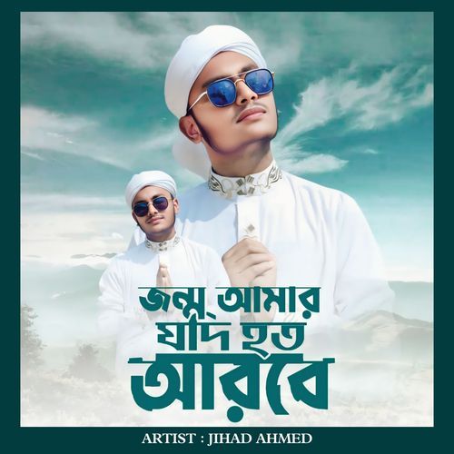 JONMO AMAR JODI HOTO ARABE