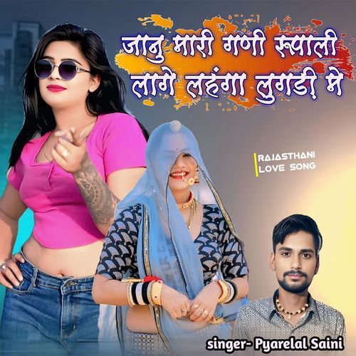 Jaanu Mari Gani Roopali Lage Lehnga Lugdi Me