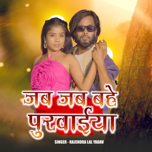 Jab Jab Bahe Purwaiya