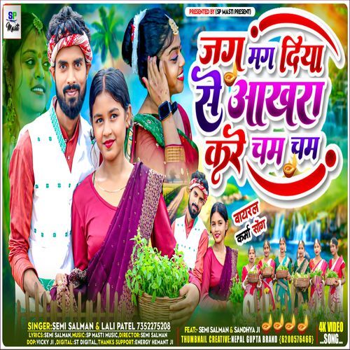 Jag Mag Diya Se Akhara Kare Cham Cham