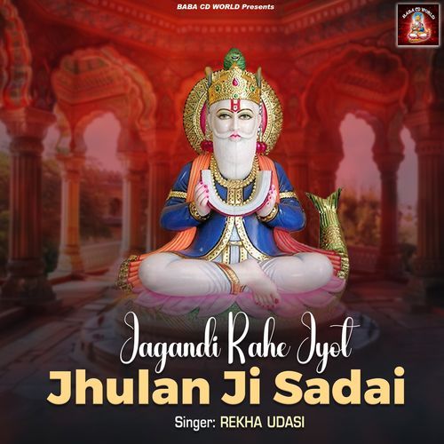 Jagandi Rahe Jyot Jhulan Ji Sadai