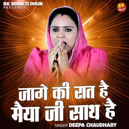 Jage Ki Rat Hai Maiya Ji Sath Hai