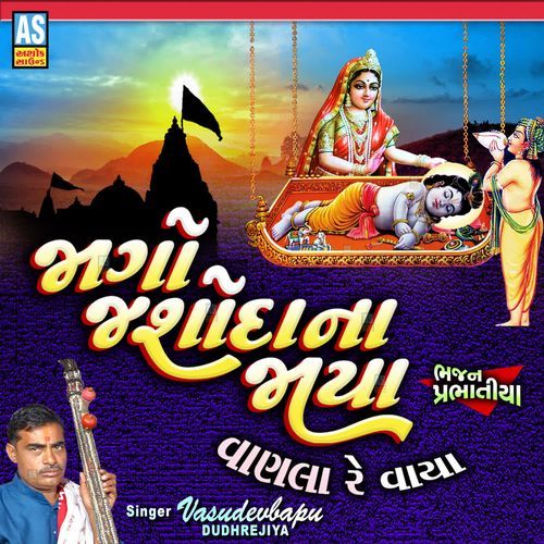 Jago Jashoda Na Jaya