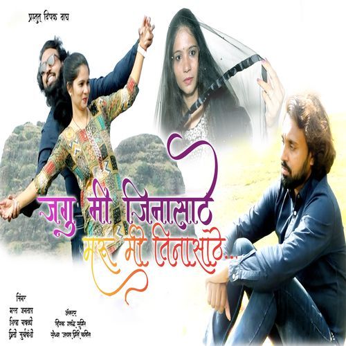 Jagu Mi Jinasathe