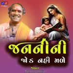 Janani Ni Jod Nahi Male