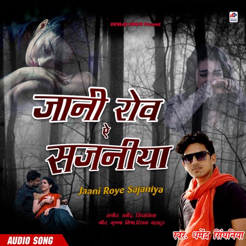 Jani Row Ae Sajaniya (Bhojpuri Song)