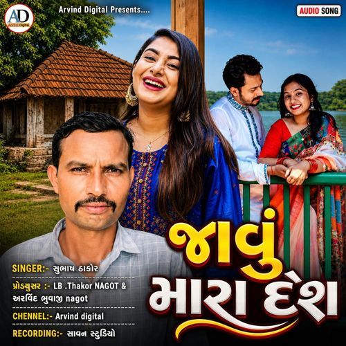 Javu Mara Desh